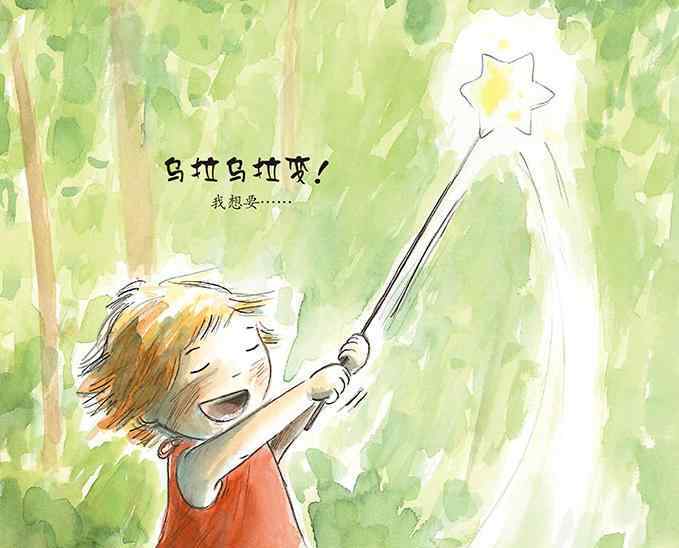 魔法棒 魔法棒绘本
