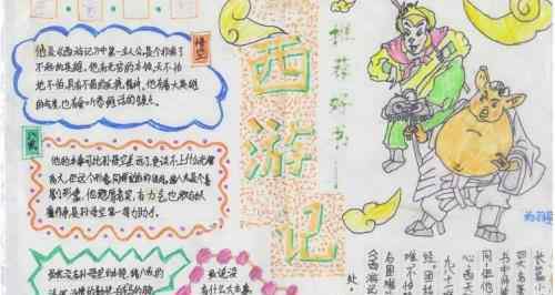 孙悟空大闹天空 西游记大闹天宫手抄报