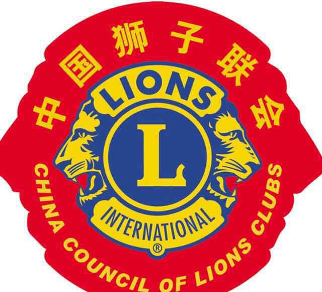 中国狮子会 为什么要加入狮子会