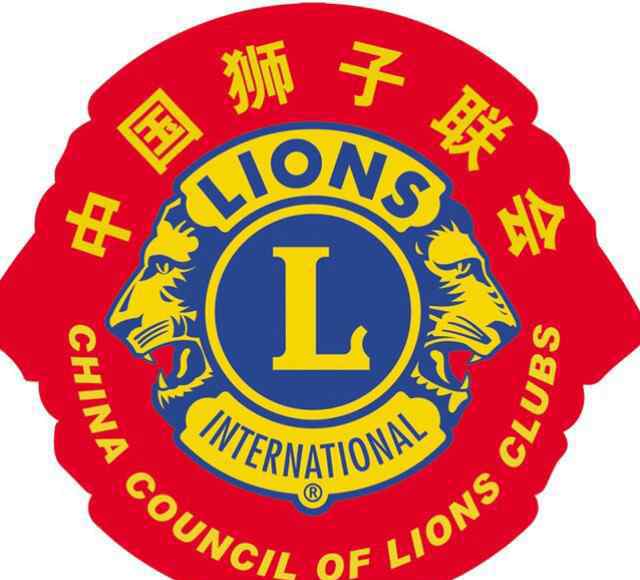 中国狮子会 为什么要加入狮子会
