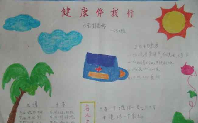 幼儿园手抄报图片大全 幼儿园健康教育手抄报图片大全