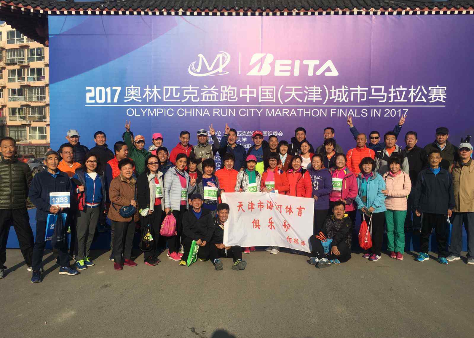 天津马拉松 2017奥林匹克益跑中国城市马拉松赛