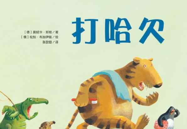 哈欠 打哈欠绘本