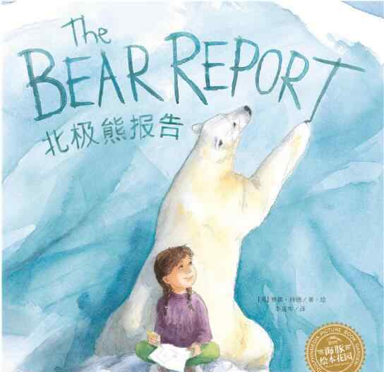 北极熊英语怎么读音 北极熊报告绘本