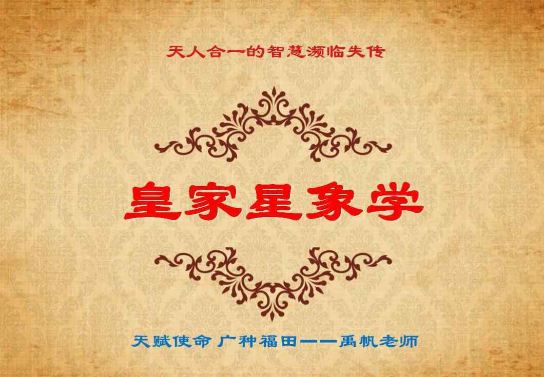 星象学 为什么皇家星象学算命这么准？