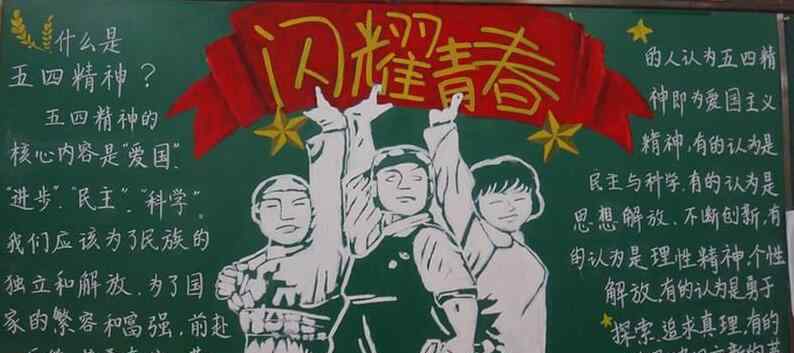 青年节黑板报 青年节黑板报