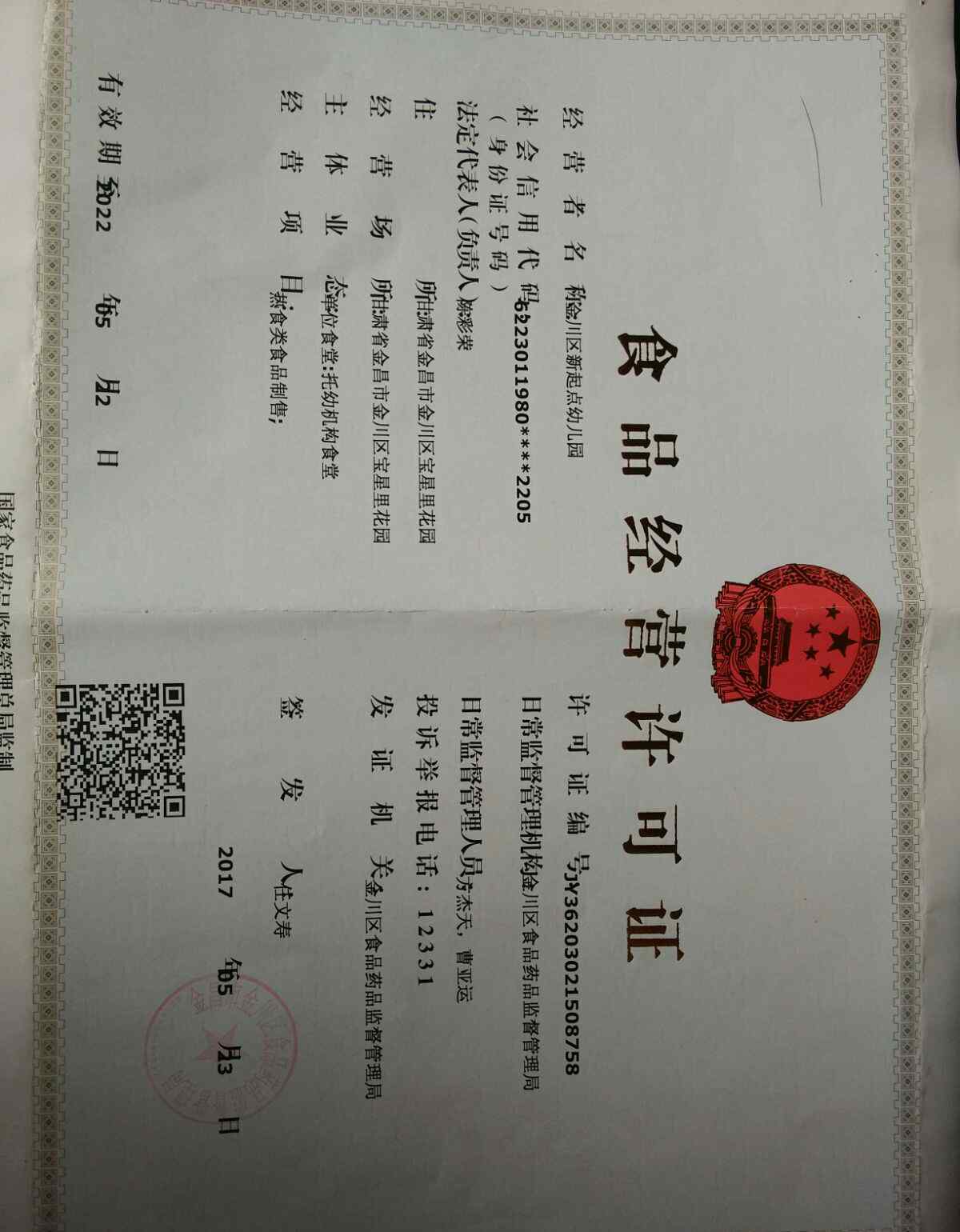 食品安全知识 新起点幼儿园食品安全知识宣传