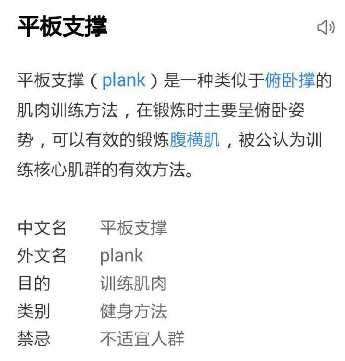 平板支撑禁忌 PIANK --平板支撑的锻炼方法和技巧及注意事项。