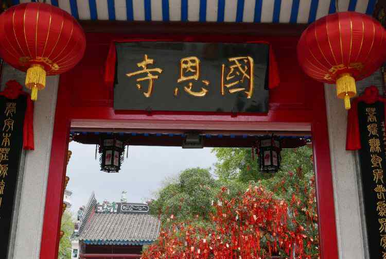 云浮国恩寺 国恩寺，位于广东省云浮市新兴县龙山六祖镇境内，是六祖惠能大师的故乡，也是六祖惠能大师的圆寂地
