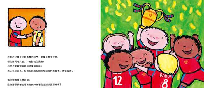 足球运动员 足球运动员绘本