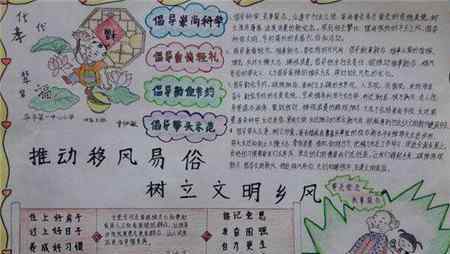 移风易俗手抄报 移风易俗手抄报图片大全