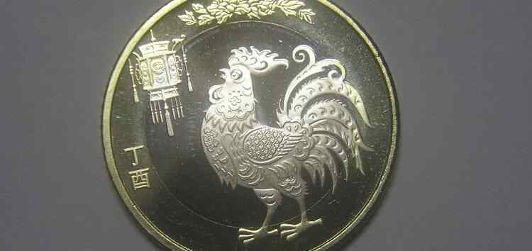 纪念币报价 鸡年纪念币价格是多少 是否具有收藏价值？