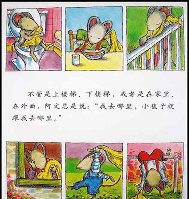 阿文的小毯子 阿文的小毯子绘本
