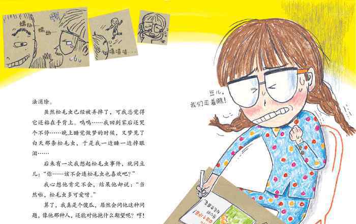 豆儿 捣蛋鬼豆儿绘本
