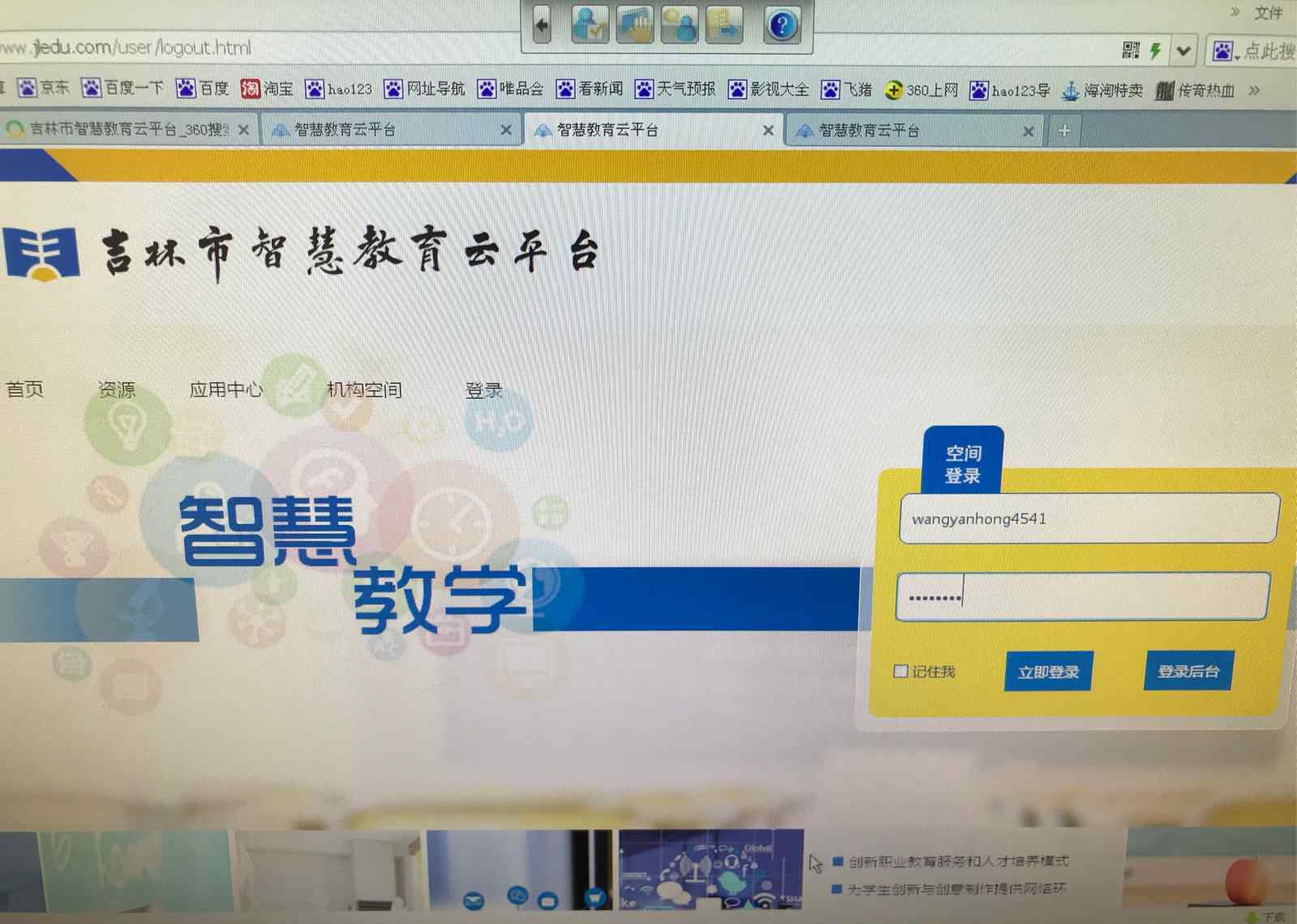 吉林市智慧教育云平台 吉林市智慧教育云平台