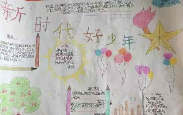 争做新时代好队员手抄报 争做新时代好队员手抄报图片大全