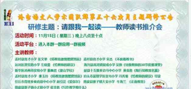 沧州语文人 “沧州市语文人学术团队”，第36次月主题研修活动主题：请你跟我一起读——教师读书推介会
