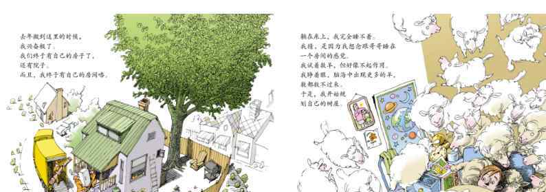 和哥哥 我和哥哥的树上小屋绘本
