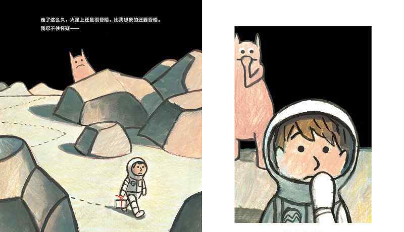 火星探险 我的火星探险绘本