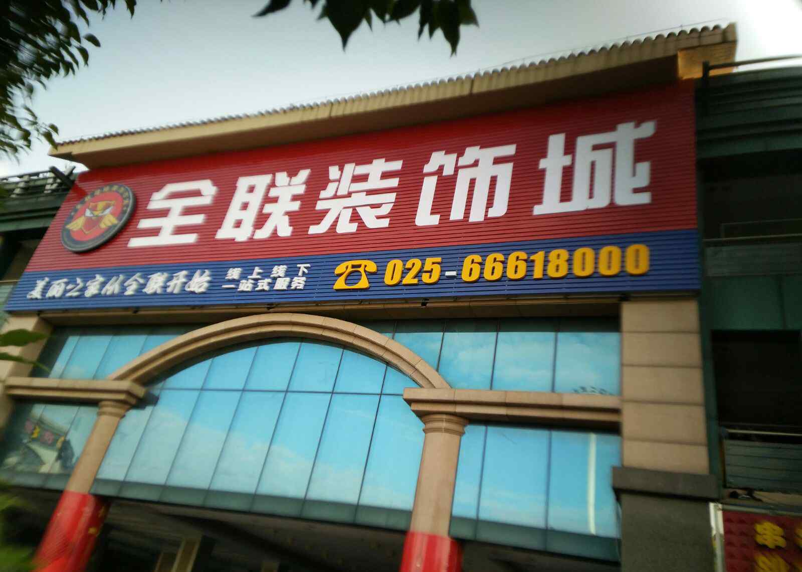 南京建材市场有哪些 南京全联装饰城地处南京高铁南站明发商业广场二幢，是从事建材饰材厨卫电器专业性市场拥有商家近二百余户。