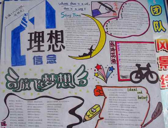 带着梦想出发 带着理想出发手抄报图片大全