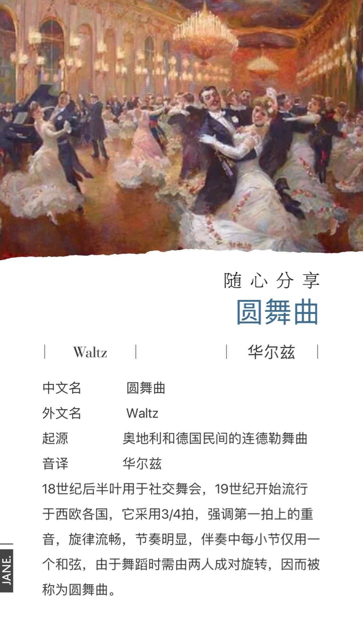 圆舞曲舞蹈 圆舞曲      简介