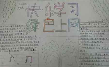 摧残 拒绝网吧手抄报图片大全