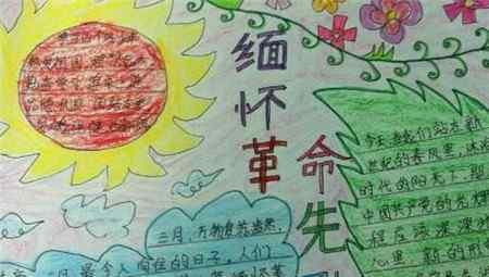 有关革命烈士的故事 关于革命烈士的手抄报图片