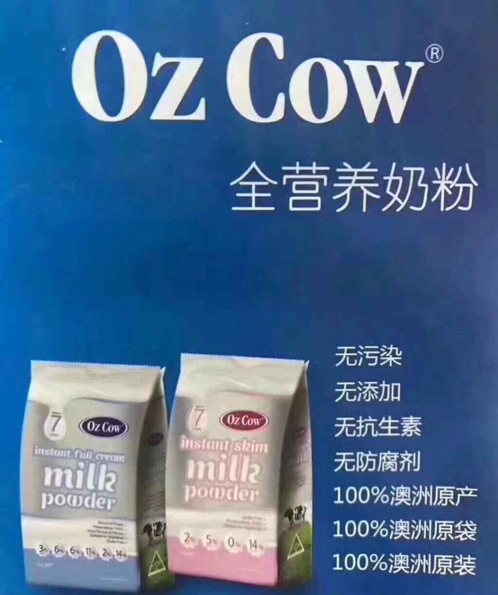 脱脂奶和全脂奶区别 OzCoW脱脂奶粉和全脂奶粉的区别