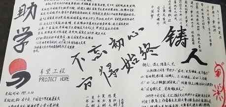 助学宝贝 助学筑梦铸人手抄报图片