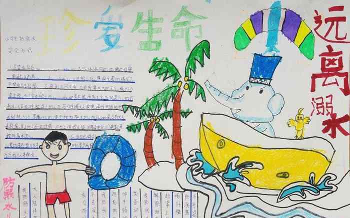 防溺水手抄报简单好画 防溺水手抄报简单好画