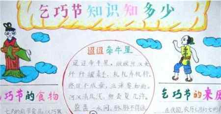 七夕手抄报 七夕手抄报简单又漂亮