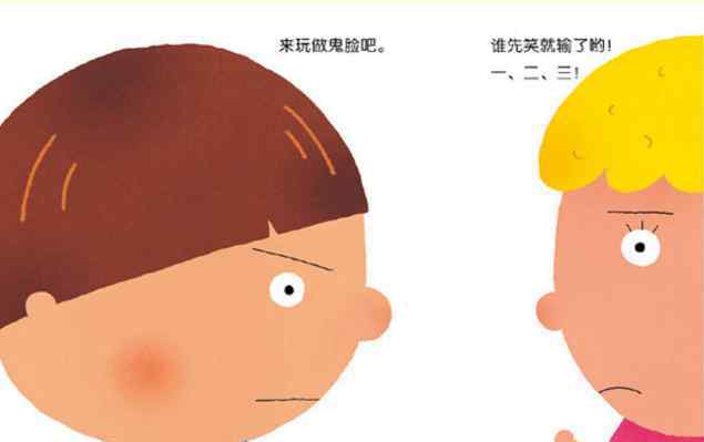 做鬼脸 做鬼脸吧绘本
