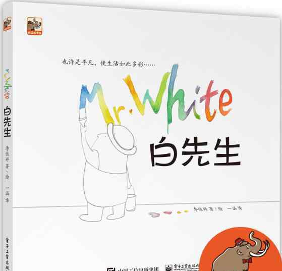 白先生 白先生绘本