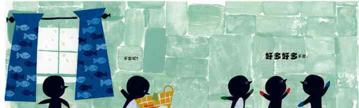 小企鹅 小企鹅绘本