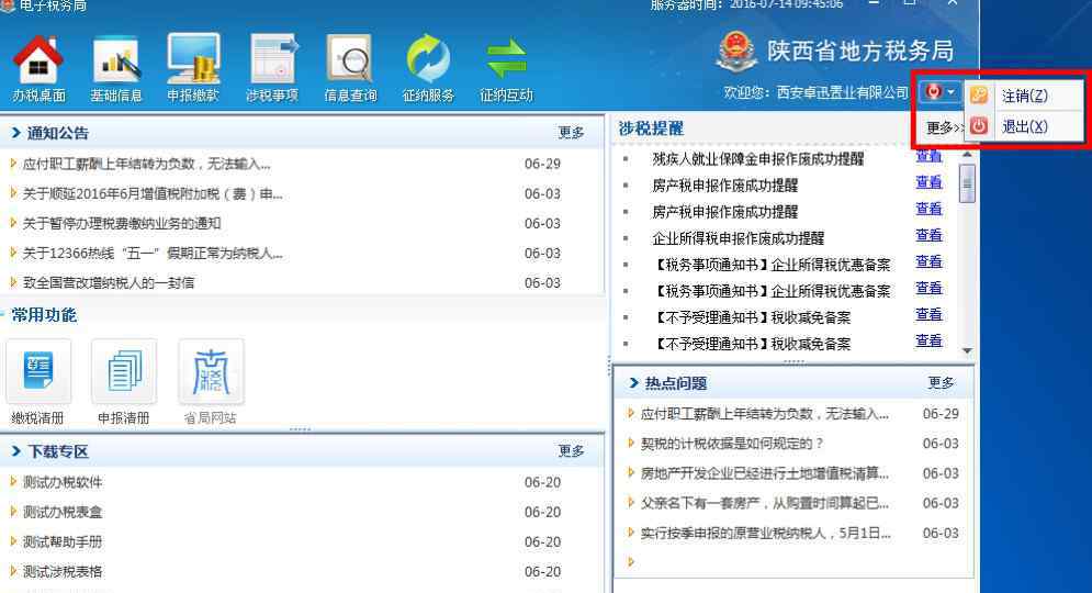 陕西省网上电子税务局 陕西省地方税务局电子税务局的下载安装及应用