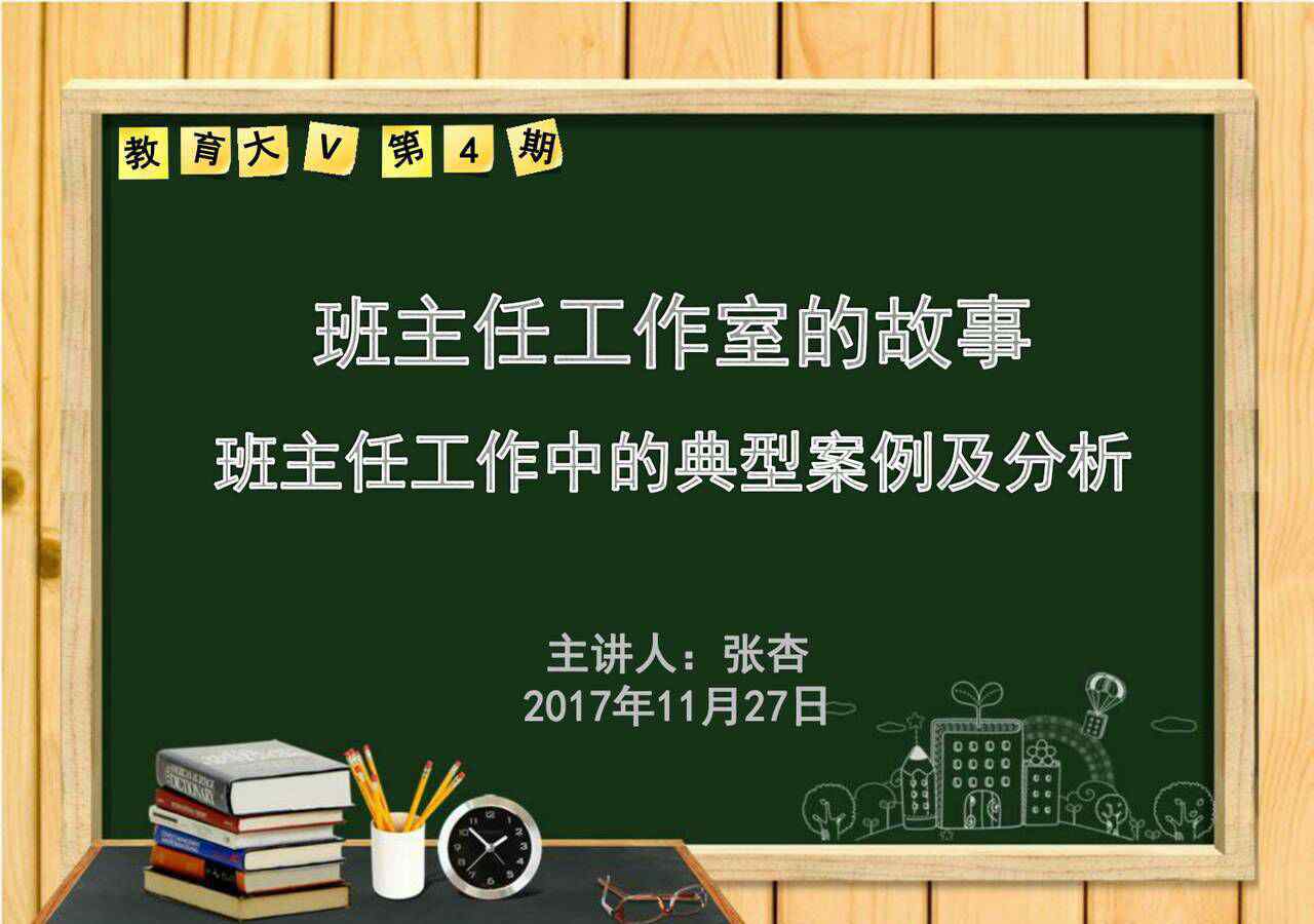 班主任工作案例分析 班主任工作中的典型案例及分析