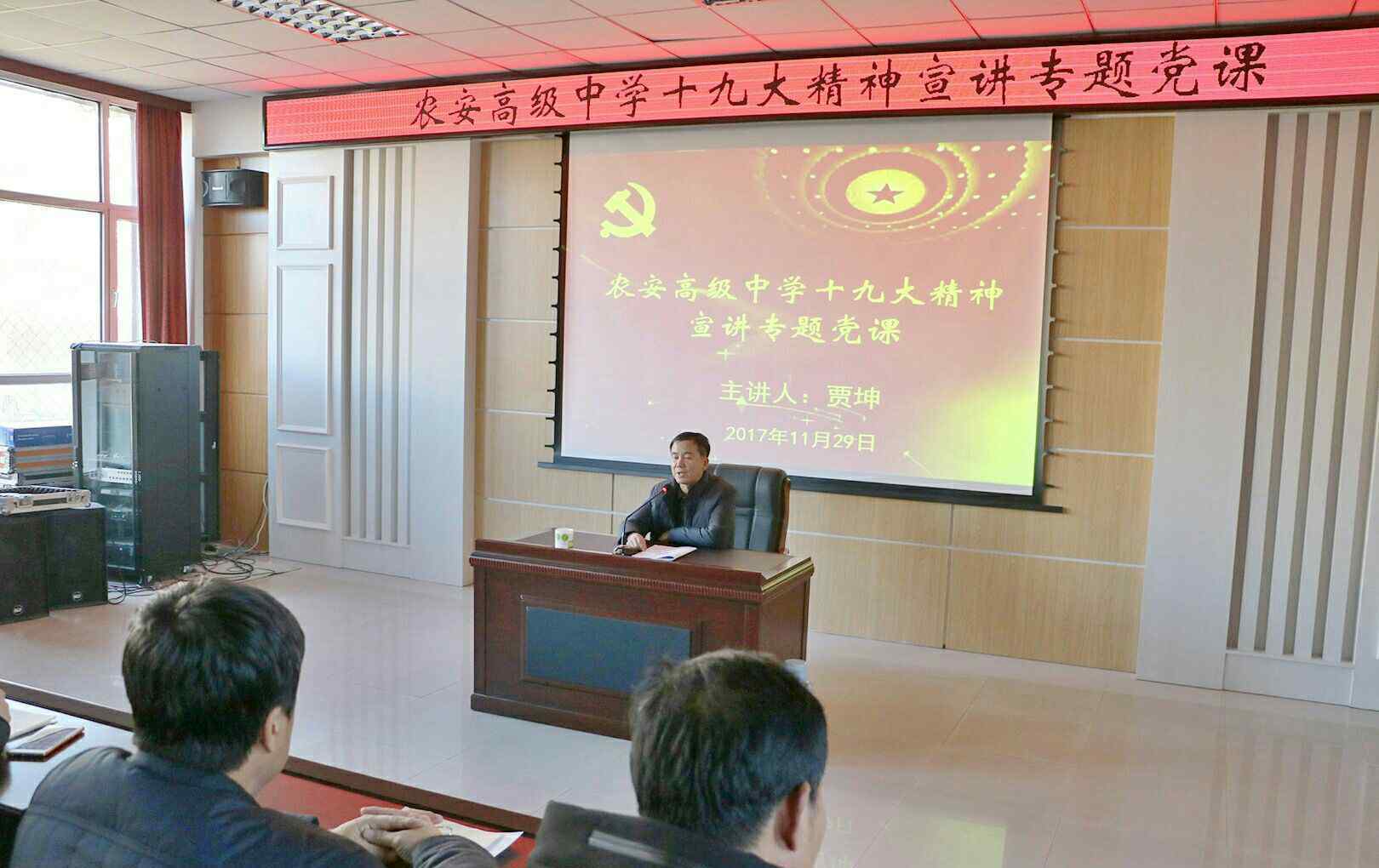 贾坤 牢记初心 不忘使命——————党的十九大精神宣讲专题党课