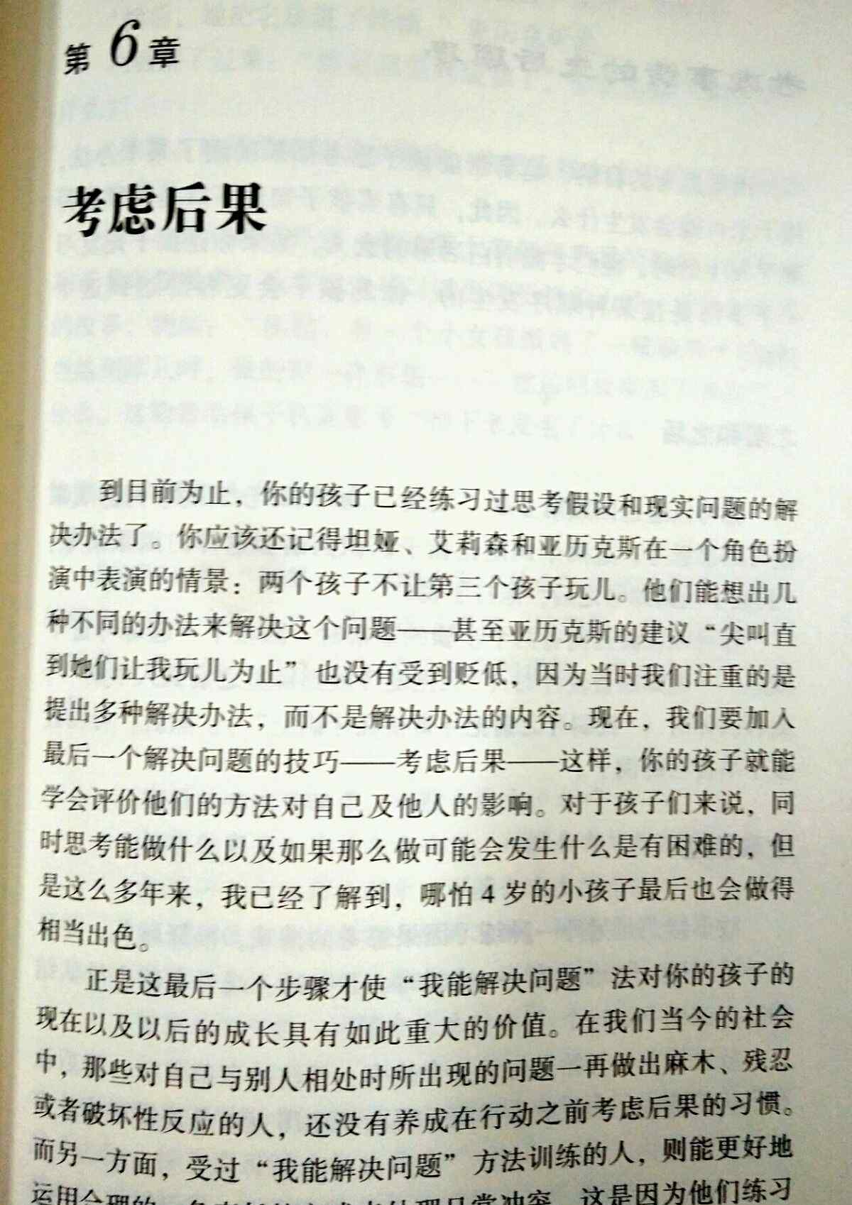 如何培养孩子的社会能力 如何培养孩子的社会能力——第六章:考虑后果