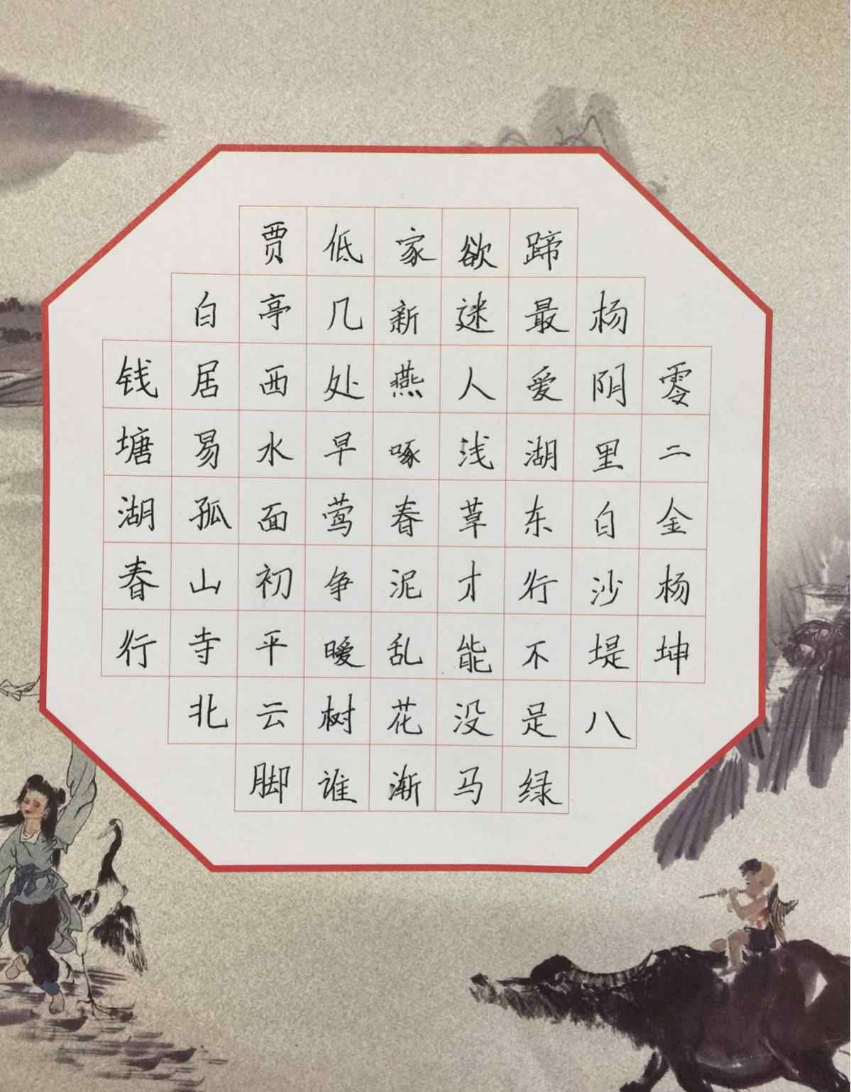 蒋安成 晒晒我的字802