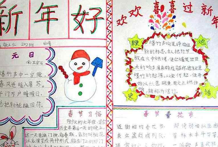 欢欢喜喜过大年 欢欢喜喜过大年手抄报