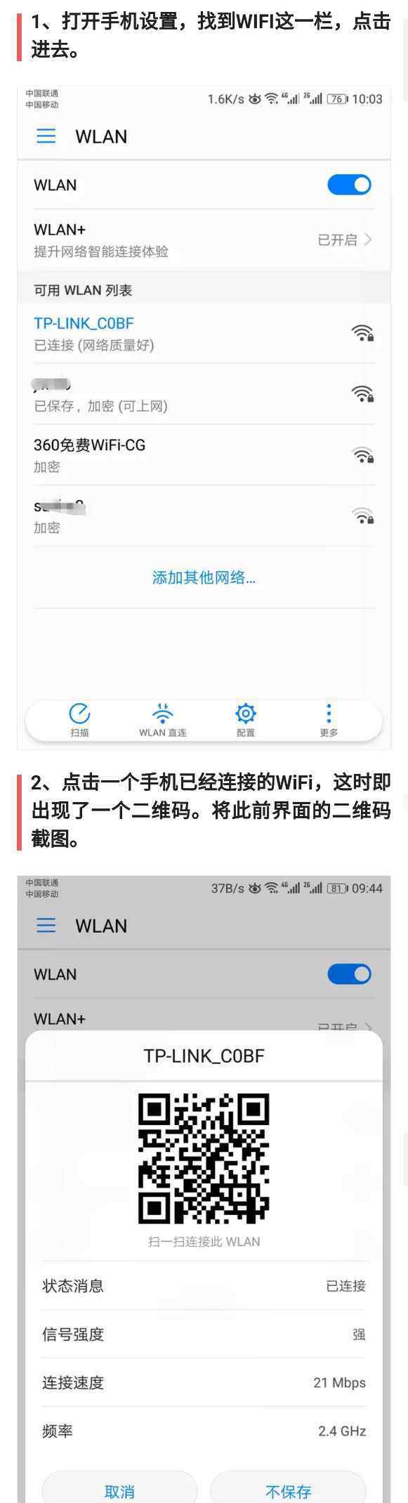 华为怎么扫一扫连wifi 华为手机这么厉害，想知道WIFI密码只需扫一扫