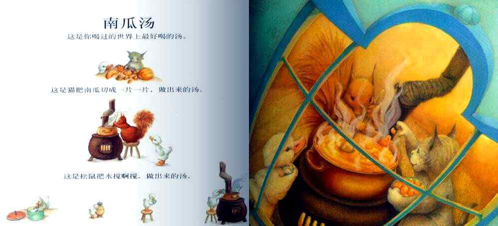 南瓜汤 南瓜汤绘本