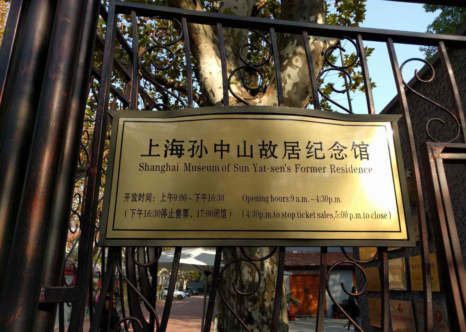 上海孙中山故居 上海孙中山故居