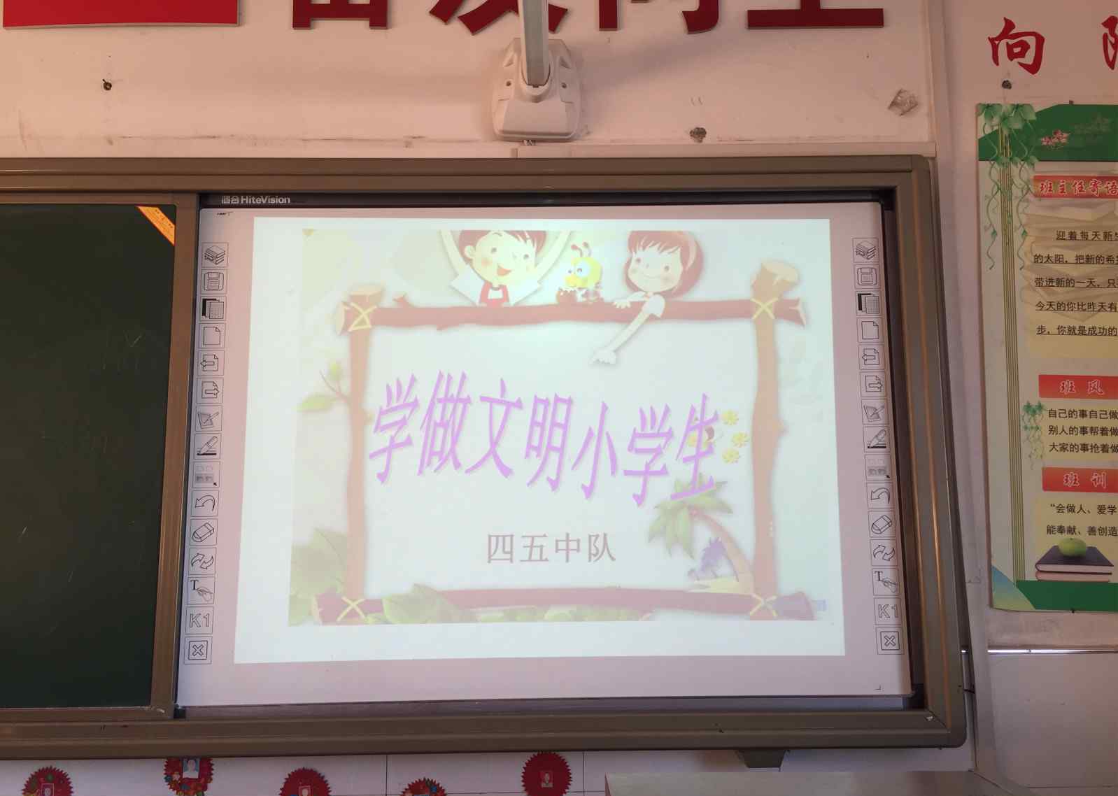 争做文明学生 《争做文明小学生》主题班会