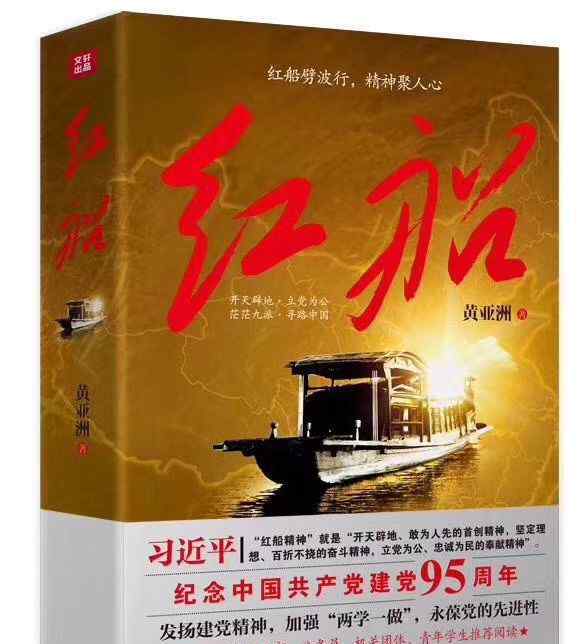 黄亚洲 《江南周末》人物专访:黄亚洲 :"红船的水声，一直响在我心间！"