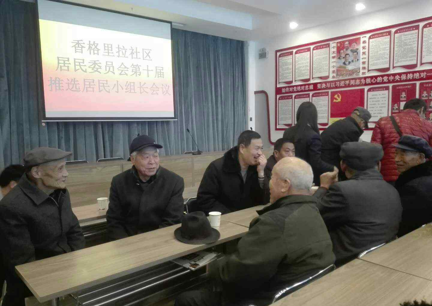 香格里拉会议 香格里拉社区召开推选居民小组长会议