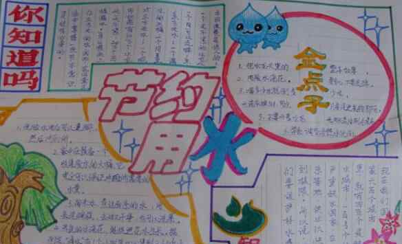 保护水资源的资料 保护水资源手抄报