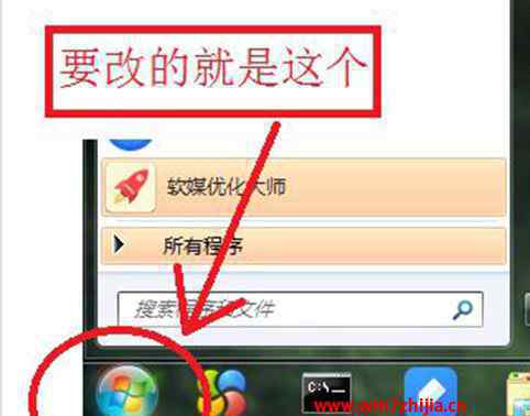 win7更改图标 win7系统更改开始图标形状的操作方法