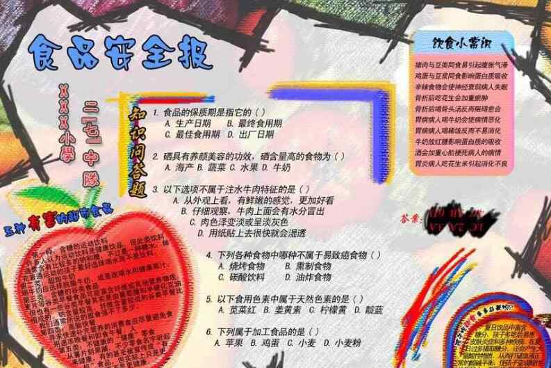安全教育手抄报内容 安全知识手抄报图片大全